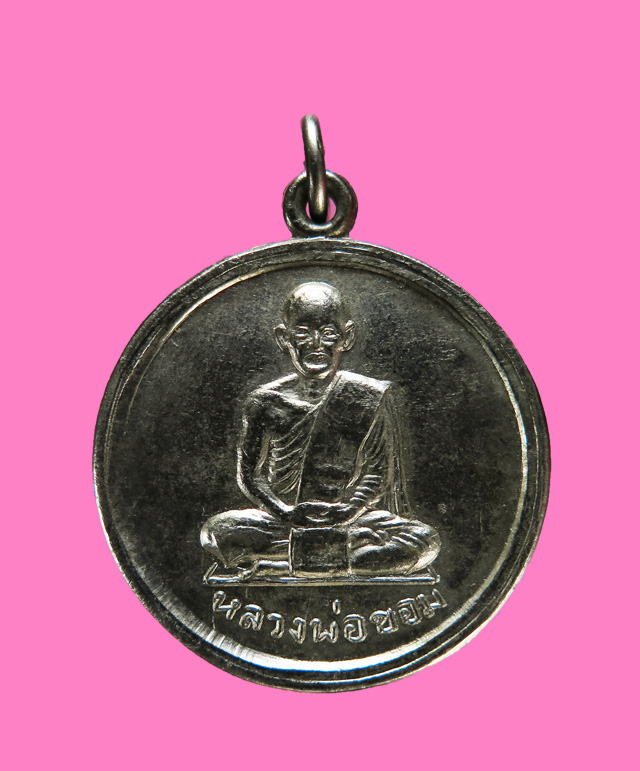 เหรียญหลวงพ่อขอม กลับจากอินเดีย ปี 07