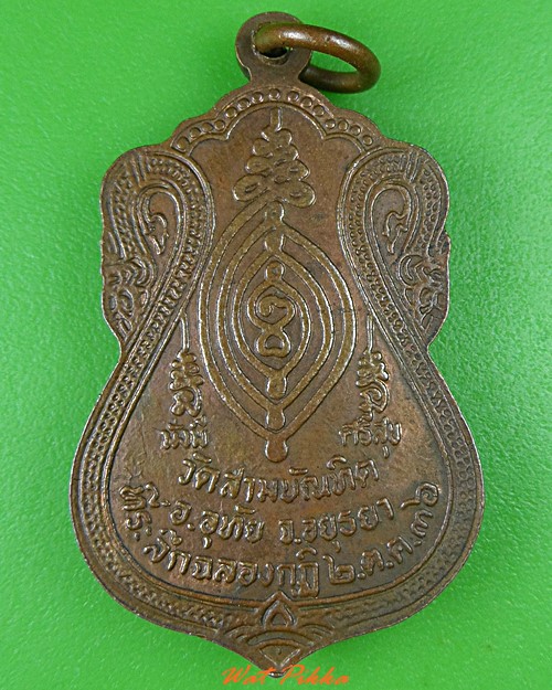 เหรียญหลวงพ่อเผื่อน วัดสามบัณฑิต อยุธยา .23.*