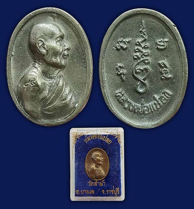 หลวงพ่อแปลก วัดลำน้ำ ราชบุรี 4 รายการ