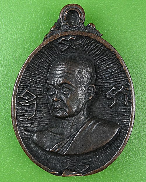 เหรียญหล่อหลวงพ่อสว่าง วัดบางช้างใต้ นครปฐม .39.*