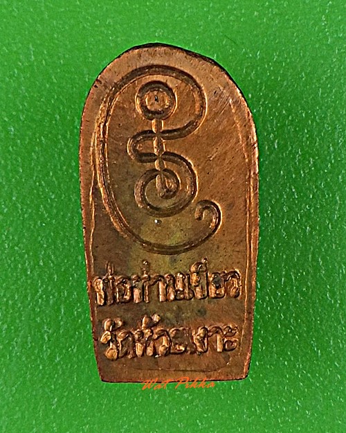 ปรกใบมะขาม พ่อท่านเขียว วัดห้วยเงาะ ปัตตานี  *.42.*