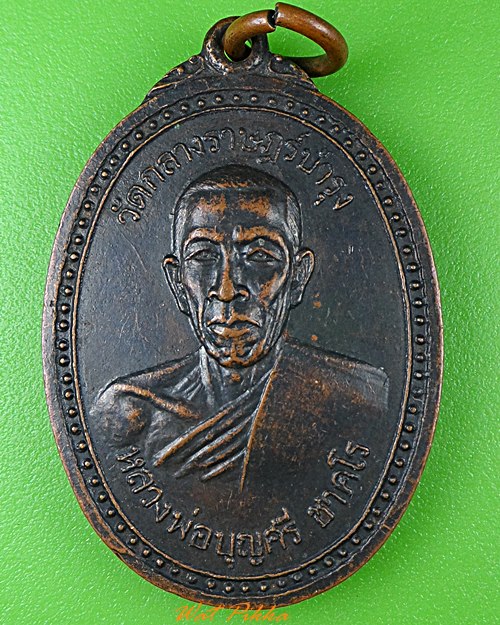 เหรียญหลวงพ่อบุญศรี วัดกลางราษฎร์บำรุง ฉะเชิงเทรา .99.*