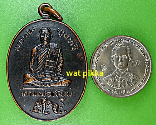 เหรียญรุ่นแรกหลวงพ่อเขียน วัดกระทิง จันทบุรี .99.*