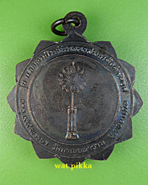 เหรียญพระครูวรพรตวิธาน วัดจุมพล ขอนแก่น .148.*