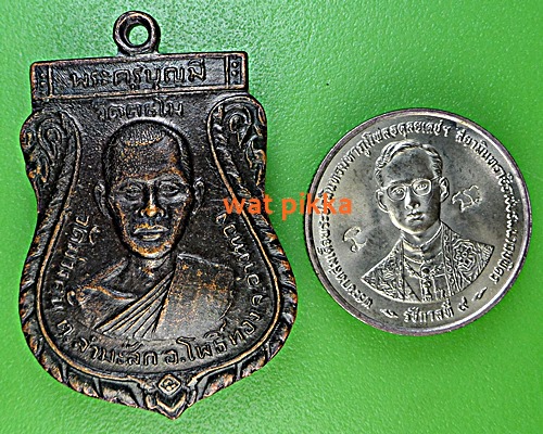 เหรียญร.2หลวงพ่อมี วัดม่วงคัน อ่างทอง .153.*