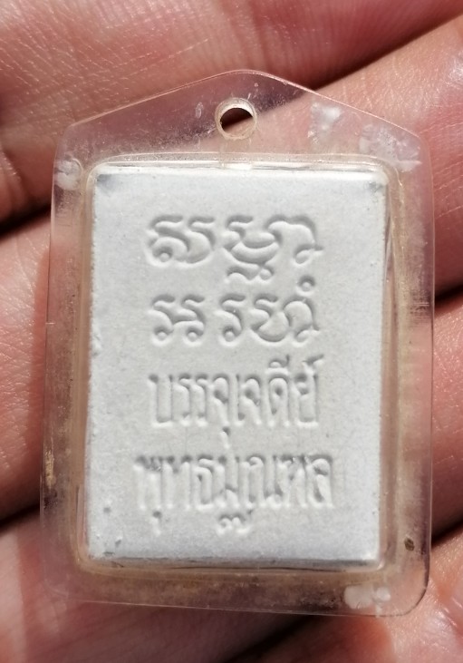 พระวัดปากน้ำรุ่น 7 รุ่นบรรจุเจดีย์พุทธมณฑล ปี 2535 พร้อมเลี่ยมเก่า​ๆ​ เคาะเดียว    