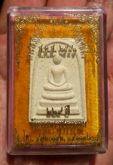 พระสมเด็จ รุ่นประวัติศาสตร์ ส.ค.ส มูลนิธิส่งเสริมวัฒนธรรม วัดอรุณราชวราราม ปี 2541 เคาะเดียว   