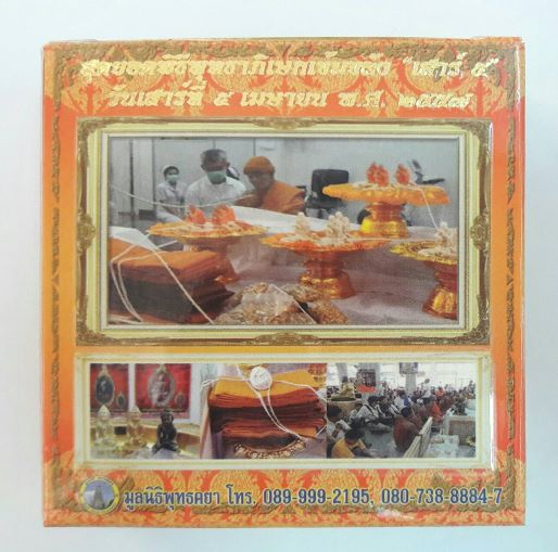 พระกริ่งฯ+ตระกรุดจีวร หลวงพ่อคูณ เสาร์5 "รุ่นพระเทพวิทยาคมบารมี 91" ปี57 เคาะเดียว