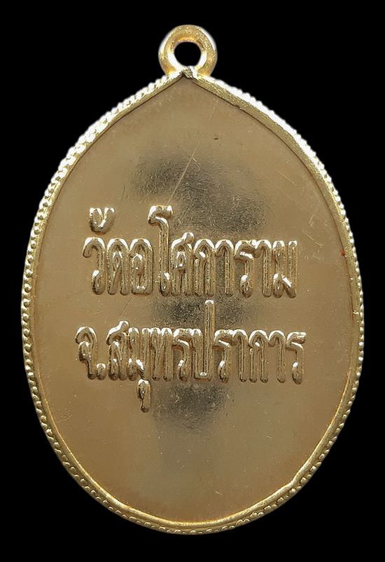 ล็อกเก็ต หลวงพ่อทอง วัดอโศการาม จ.สมุทรปราการ