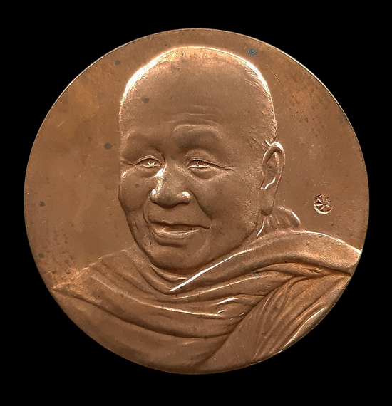 เหรียญหลวงปู่บุญหนา วัดป่าโสตถิผล จ.สกลนคร รุ่นอริยสัจ ปี2554 