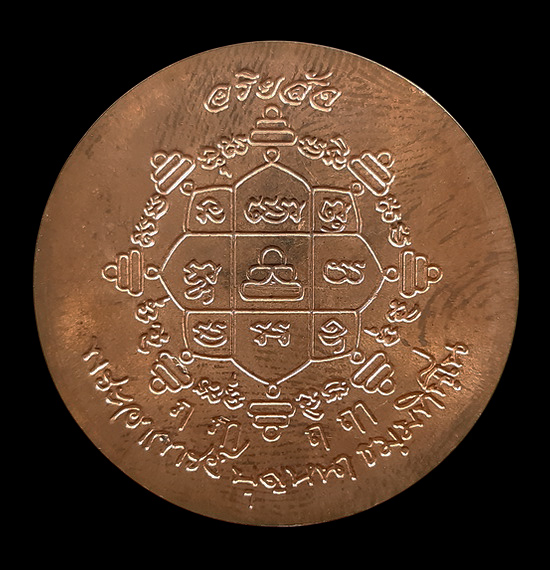 เหรียญหลวงปู่บุญหนา วัดป่าโสตถิผล จ.สกลนคร รุ่นอริยสัจ ปี2554 