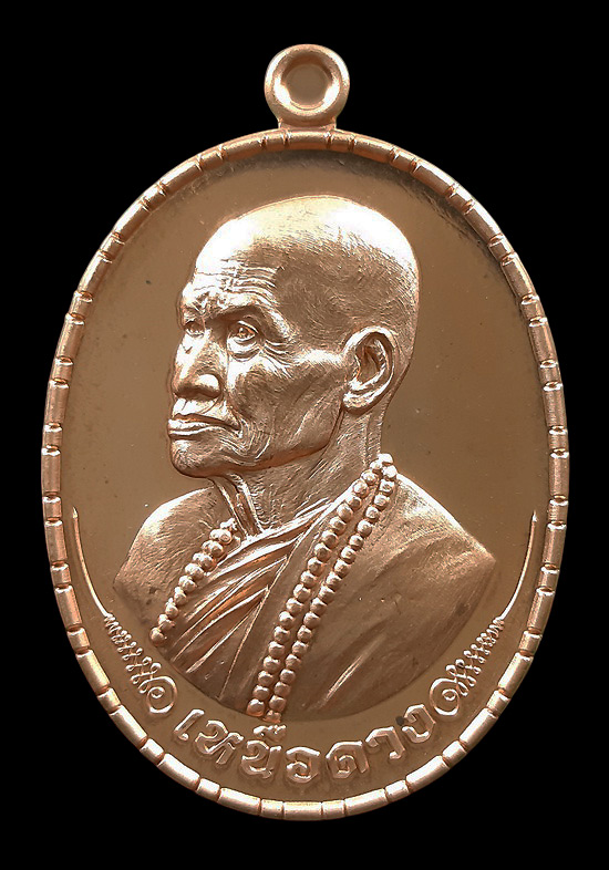 เหรียญหลวงปู่สมศรี วัดป่าศรีสว่างธรรม จ.กาฬสินธุ์ รุ่นเหนือดวง ปี2567 เนื้อทองแดงผิวไฟ นำฤกษ์ 