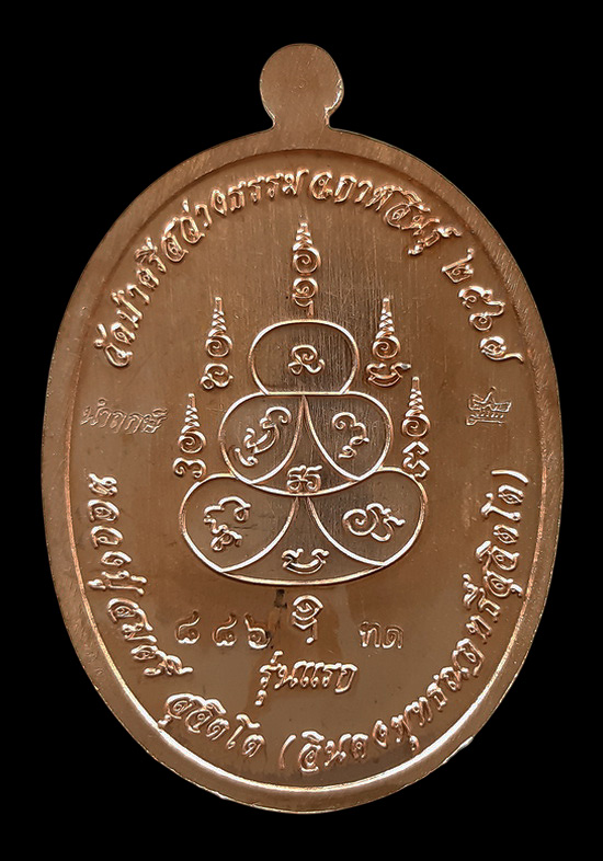 เหรียญหลวงปู่สมศรี วัดป่าศรีสว่างธรรม จ.กาฬสินธุ์ รุ่นเหนือดวง ปี2567 เนื้อทองแดงผิวไฟ นำฤกษ์ 