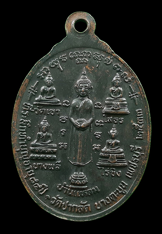 เหรียญหลวงพ่อถนอม วัดปากลัด จ.เพชรบุรี ที่ระลึกทำบุญอายุ 84 ปี ปี2533