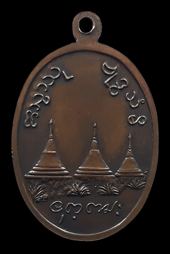 เหรียญหลวงพ่ออุตตมะ วัดวังก์วิเวการาม จ.กาญจนบุรี 