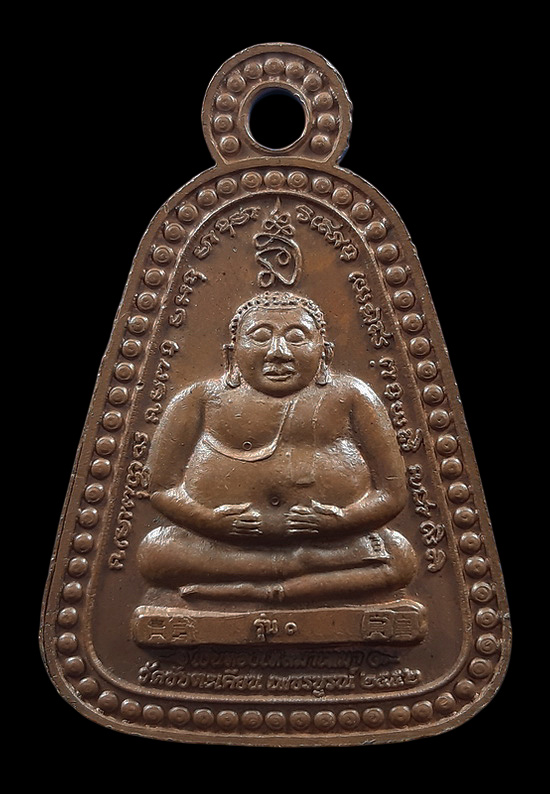 เหรียญจอบ หลวงปู่ขุ้ย วัดซับตะเคียน จ.เพชรบูรณ์ หลังพระสังกัจจายน์ ปี2552 