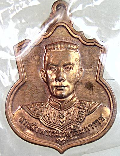 เหรียญ สู้ สมเด็จพระนเรศวรมหาราช สก พิธีใหญ่ปลุกเสกวัดพระแก้ว