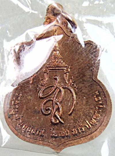 เหรียญ สู้ สมเด็จพระนเรศวรมหาราช สก พิธีใหญ่ปลุกเสกวัดพระแก้ว