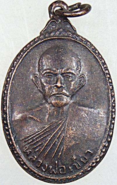 เหรียญหลวงพ่อเขียว รุ่นปิดตามหาลาภ วัดหรงบน นครศรีฯ (ทันหลวงพ่อปลุกเสก มีประสบการณ์)