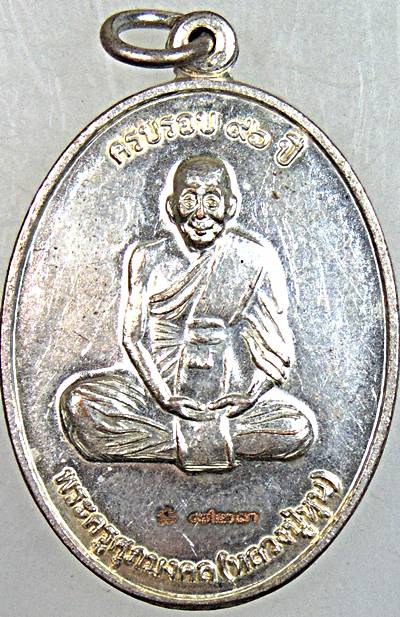 เหรียญครบรอบ ๙๐ ปี หลวงปู่หุ่น วัดบางผึ้ง ฉะเชิงเทรา