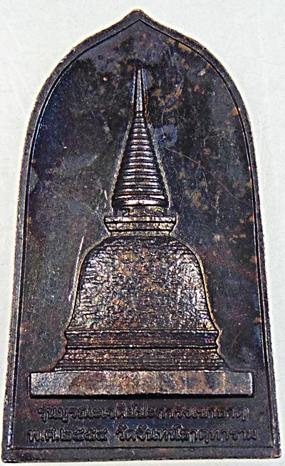 ๒๐ เหรียญพระปางปาฏิหาริย์ วัดจันทน์ธาตุทาราม รุ่นบูรณะเจดีย์ปะการังเบาธาตุ นครศรีฯ ปี54