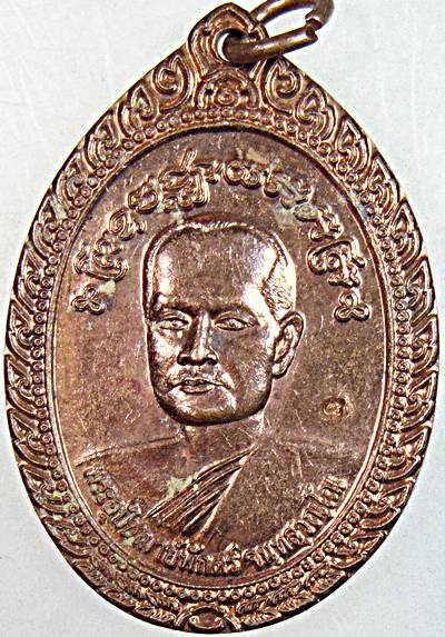 ๒๐ เหรียญหลวงพ่อพักตร์ วัดโบสถ์ อ่างทอง