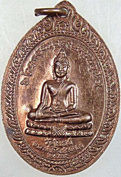 ๒๐ เหรียญหลวงพ่อพักตร์ วัดโบสถ์ อ่างทอง