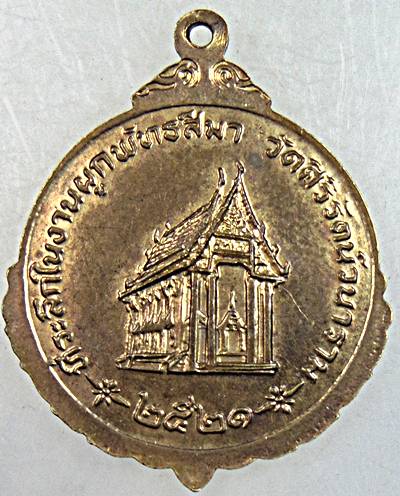 ๒๐ เหรียญหลวงปู่คำมี วัดถ้ำคูหาสวรรค์ จ ลพบุรี ออกวัดศิริรัตน์วนาราม