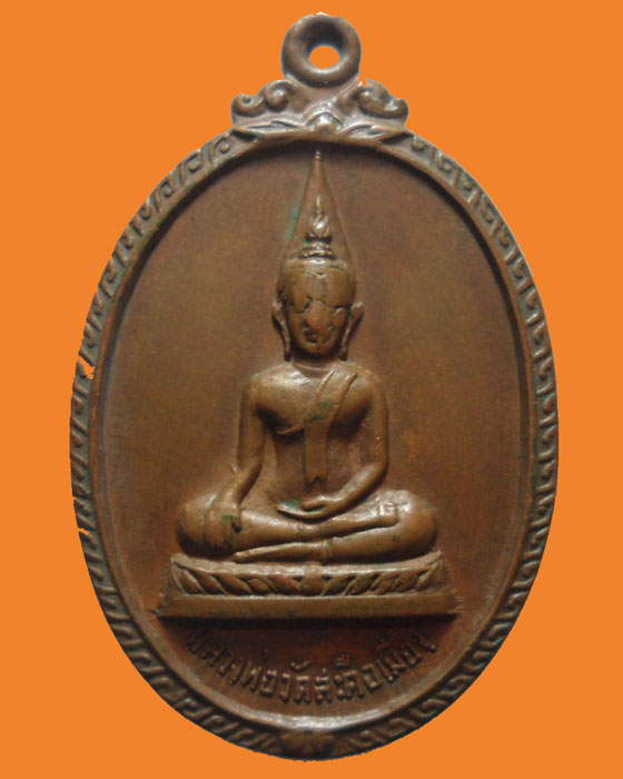 *** จ.ลำพูน *** เหรียญหลวงพ่อวัดสะตือเมือง ปี๒๕๑๙