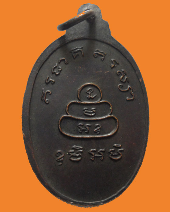 *** จ.อยุธยา *** เหรียญ ๕ รอบ พระครูพิพัฒน์นันวกรณ์(จรูญ) วัดตึก ปี๒๕๒๓