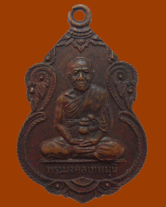 เหรียญหลวงพ่อสด วัดปากน้ำ ออกวัดคีรีวงค์ จ.นครสวรรค์ ปี๒๕๒๗