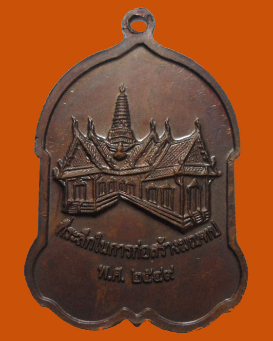 *** จ.สิงห์บุรี *** เหรียญหลวงพ่อทอง วัดพระปรางค์ ปี๒๕๔๙