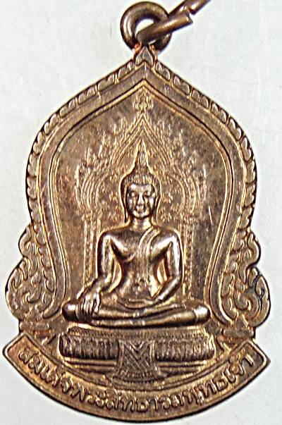 ๒๐ เหรียญสมเด็จพระสิทธารถพุทธเจ้า วัดพิชย์ญาติฯ