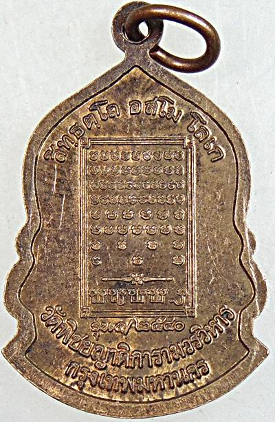 ๒๐ เหรียญสมเด็จพระสิทธารถพุทธเจ้า วัดพิชย์ญาติฯ