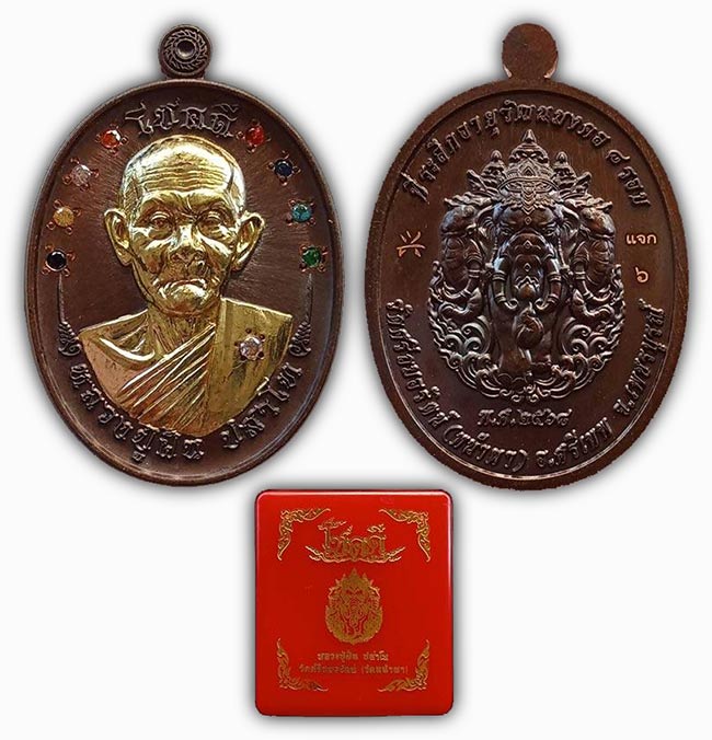 เหรียญโชคดี หน้ากากทองคำเปลว ฝังเพชร 9 เม็ด หลังพระพิฆเณศร์ หลวงปู่ฝั้น วัดศรีถมอรัตน์(หน้าผา) 