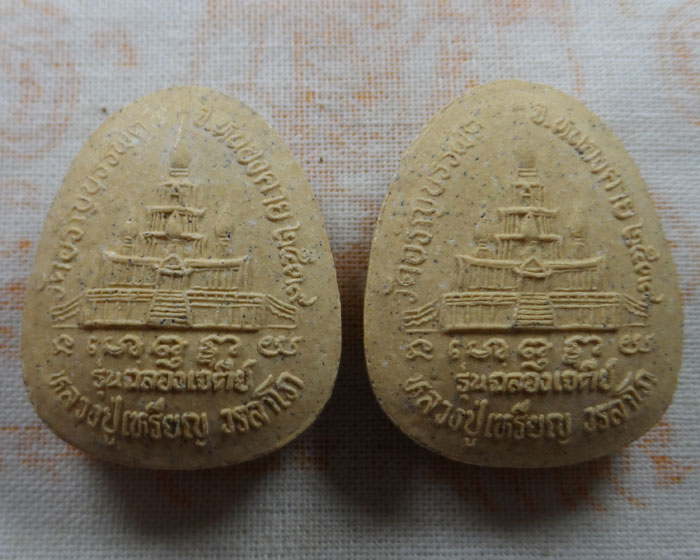พระปิดตา หลวงปู่เหรียญ วัดอรัญบรรพต จ.หนองคาย ปี๒๕๓๙ (๒ องค์)