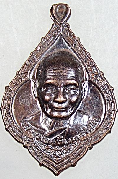 ๒๐ เหรียญหลวงพ่อหวั่น วัดคลองคูณ พิจิตร