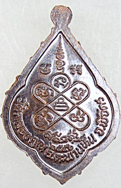 ๒๐ เหรียญหลวงพ่อหวั่น วัดคลองคูณ พิจิตร