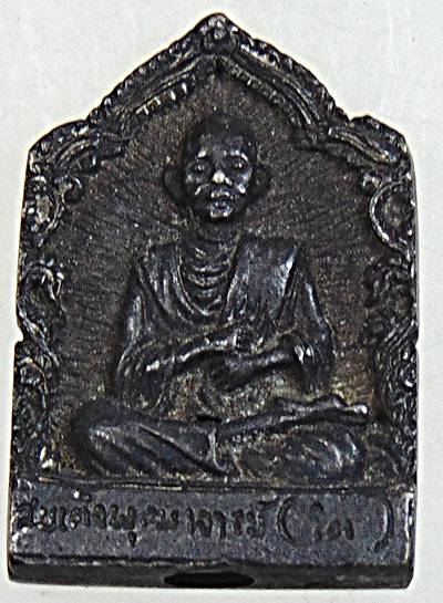 เหรียญหล่อสมเด็จโตหลังหลวงปู่เผือก วัดทุ่งเศรษฐี