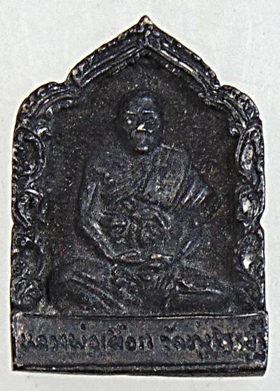 เหรียญหล่อสมเด็จโตหลังหลวงปู่เผือก วัดทุ่งเศรษฐี