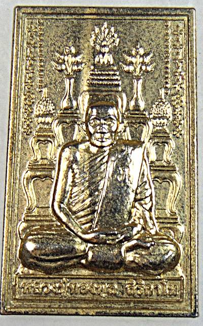 ๒๐ เหรียญหลวงปู่ทองพูล วัดสามัคคีอุปถัมภ์ บึงกาฬ