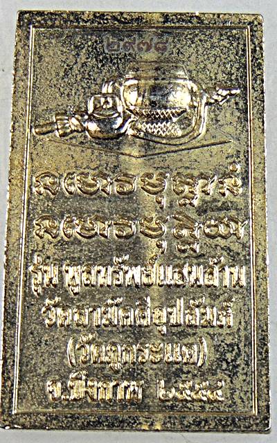 ๒๐ เหรียญหลวงปู่ทองพูล วัดสามัคคีอุปถัมภ์ บึงกาฬ