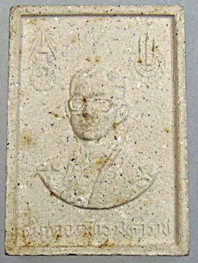 ๒๐ พระผง ร ๙