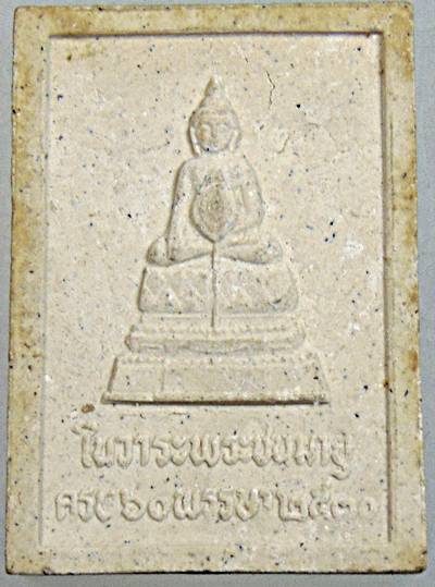 ๒๐ พระผง ร ๙