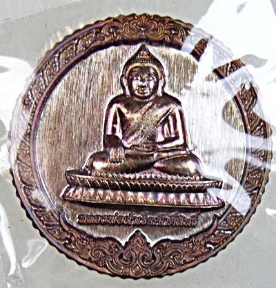 เหรียญหลวงพ่อสำเร็จศักดิ์สิทธิ์ วัดหนองชัน สระบุรี สร้าง รุ่นเหนือดวง