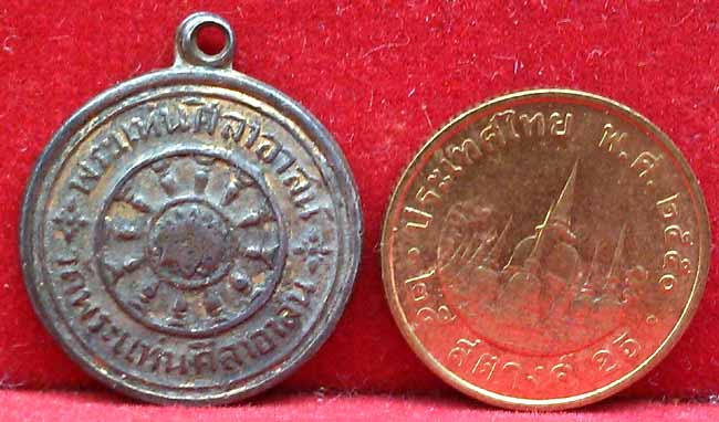 *เหรียญปั๊มที่ระลึก พระแท่นศิลาอาสน์ เนื้อเงินกะไหล่ทอง*