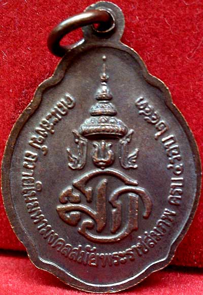 *เหรียญ ๔ รอบ พระบรมโอรสาธิราช ครบ ๔๘ พรรษา พ.ศ.๒๕๔๓*