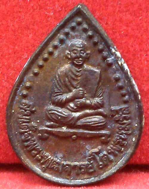 *เหรียญหยดน้ำ สมเด็จฯโต วัดพลา ระยอง*