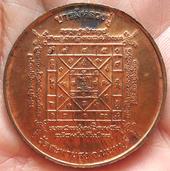 *เหรียญกลมโก๋ใหญ่ หลวงปู่เอี่ยม วัดสะพานสูง นนทบุรี รุ่นบารมีหลวงปู่ ปี๒๕๕๐ เนื้อทองแดง*