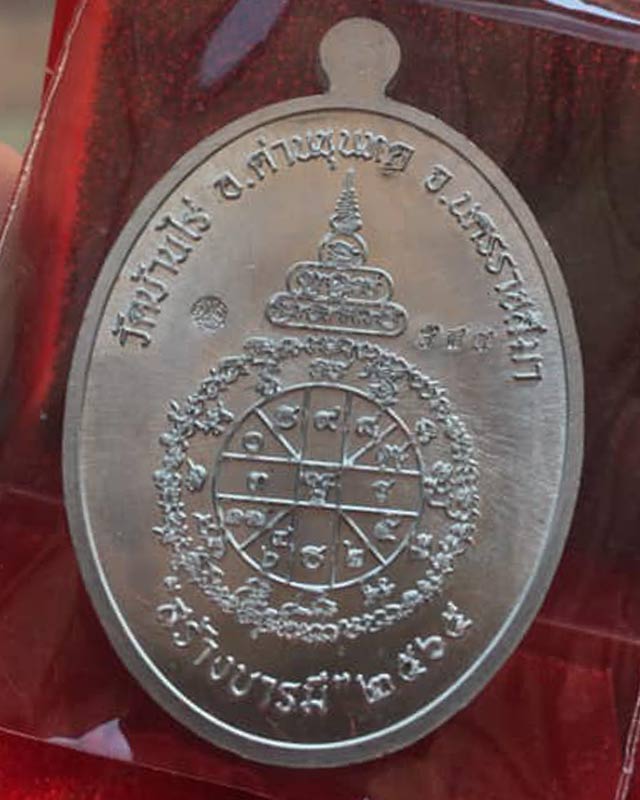 หลวงพ่อทอง สุทธสีโล วัดบ้านไร่ นครราชสีมา เหรียญรุ่น สร้างบารมี 65 โดยป้อมสกล